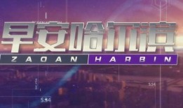 哈尔滨头条爆料今天新闻,突发！哈尔滨市发生重大事件，详情即将揭晓